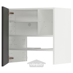 کابینت دیواری برای هود استخراج با قفسه/درب ایکیا مدل IKEA METOD رنگ آنتراسیت مات نیکبو