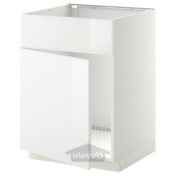 کابینت پایه برای سینک با درب/جلو ایکیا مدل IKEA METOD رنگ سفید