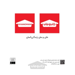 کیسه پلاستیکی خان و مان 60×80 سانتی متر Khanoman