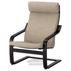 صندلی راحتی ایکیا مدل IKEA POÄNG رنگ بژ هیلارد