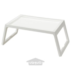 سینی تخت ایکیا مدل IKEA KLIPSK رنگ سفید
