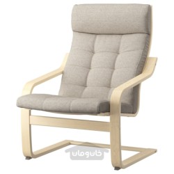 صندلی راحتی ایکیا مدل IKEA POÄNG رنگ بژ گانارد