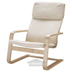 صندلی راحتی ایکیا مدل IKEA PELLO