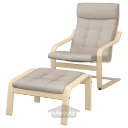صندلی راحتی و زیرپایی ایکیا مدل IKEA POÄNG رنگ بژ گانارد