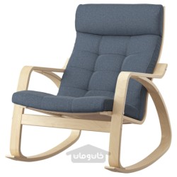 صندلی گهواره ای ایکیا مدل IKEA POÄNG رنگ آبی گانارد