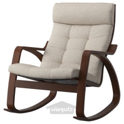 صندلی گهواره ای ایکیا مدل IKEA POÄNG رنگ بژ گانارد
